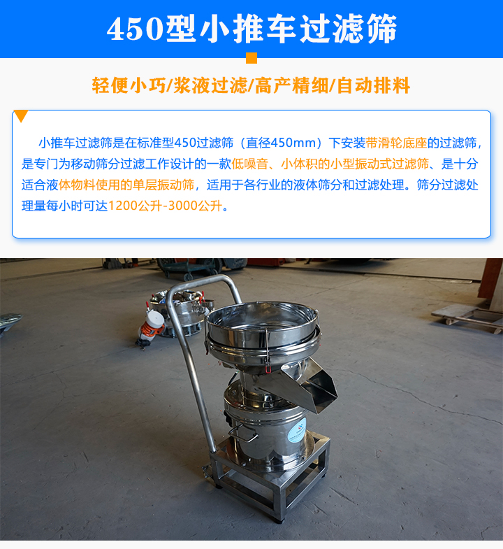 小推車過(guò)濾篩產(chǎn)品介紹