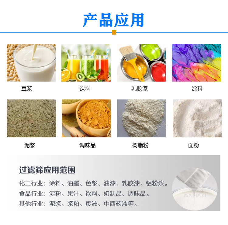 小推車過(guò)濾篩產(chǎn)品應(yīng)用
