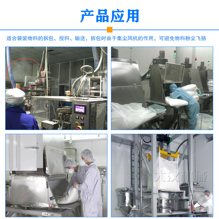 無塵投料站應用