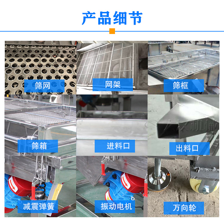 大米直線篩選機細(xì)節(jié)