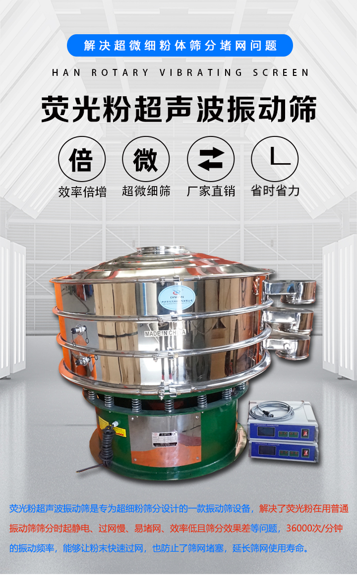熒光粉超聲波振動(dòng)篩產(chǎn)品介紹