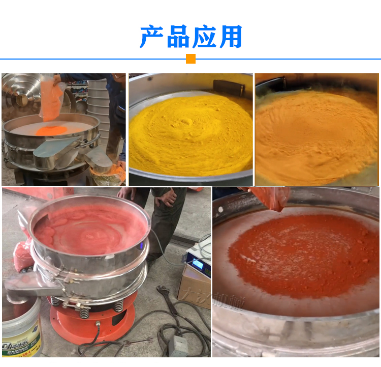 熒光粉超聲波振動(dòng)篩應(yīng)用