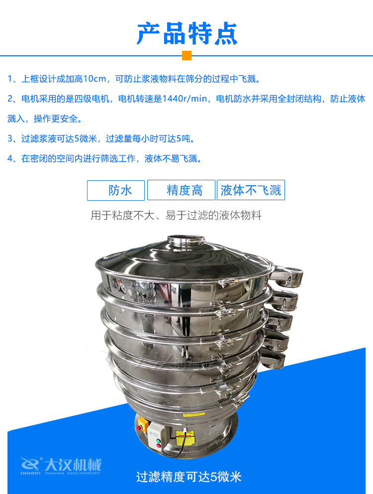液體振動篩特點(diǎn)