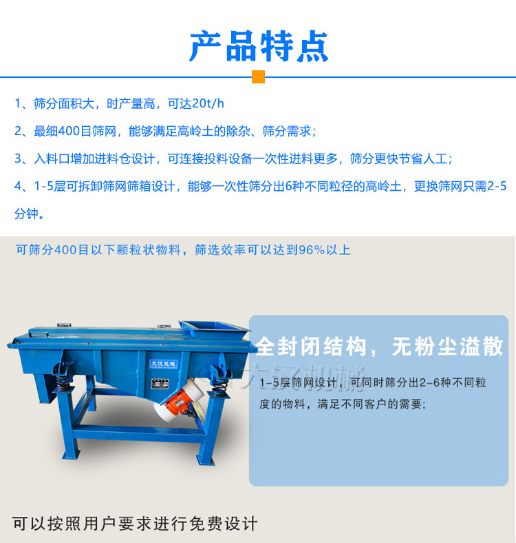 高嶺土振動篩特點(diǎn)