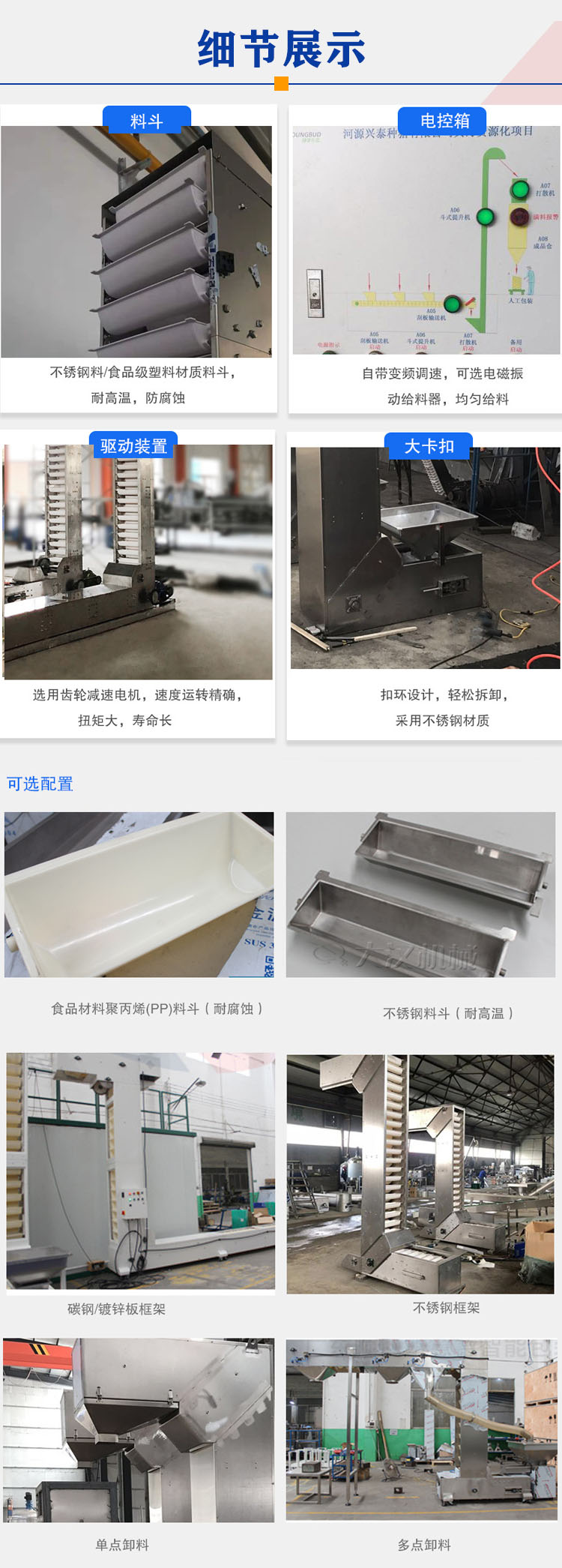 z型斗式提升機細(xì)節(jié)