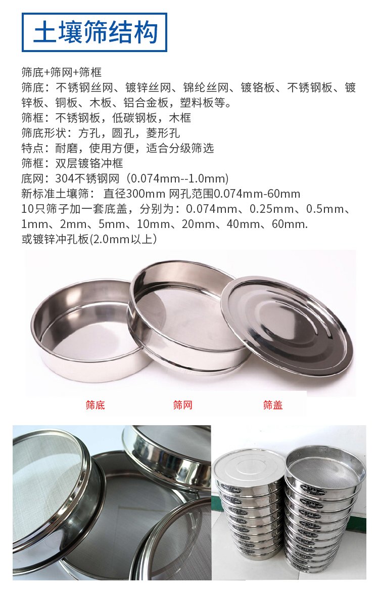 標準土壤篩結(jié)構(gòu)