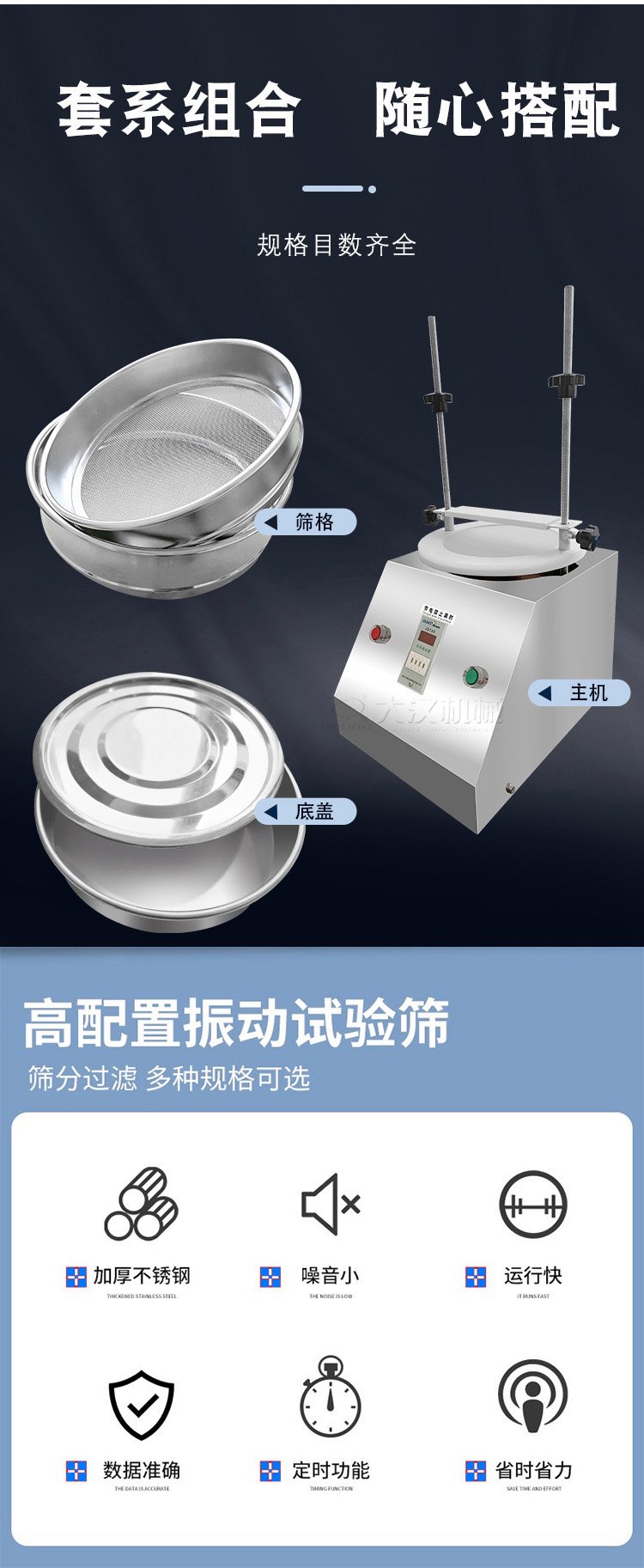 試驗篩細(xì)節(jié)