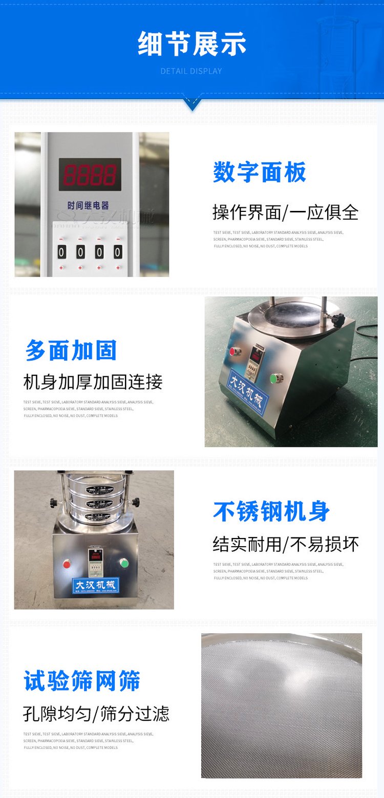 試驗篩細(xì)節(jié)